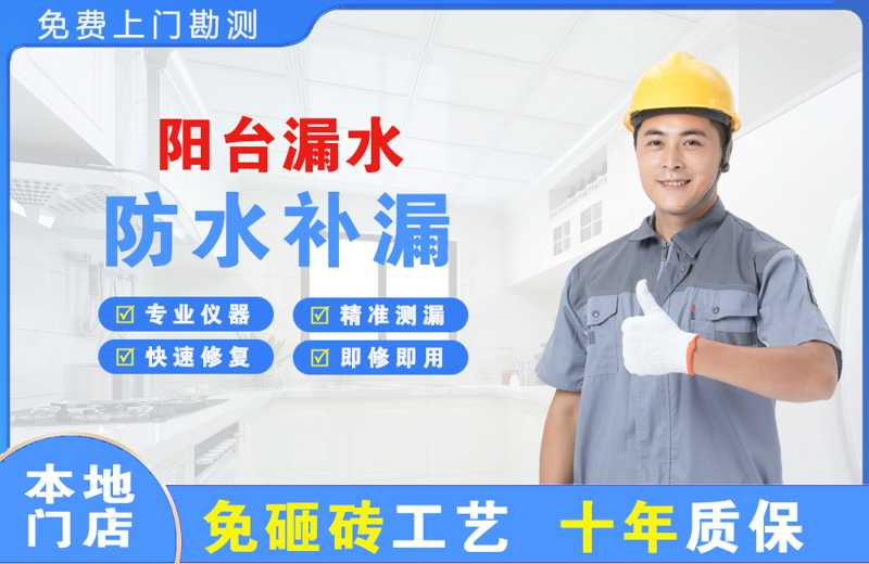 佛坪阳台漏水维修
