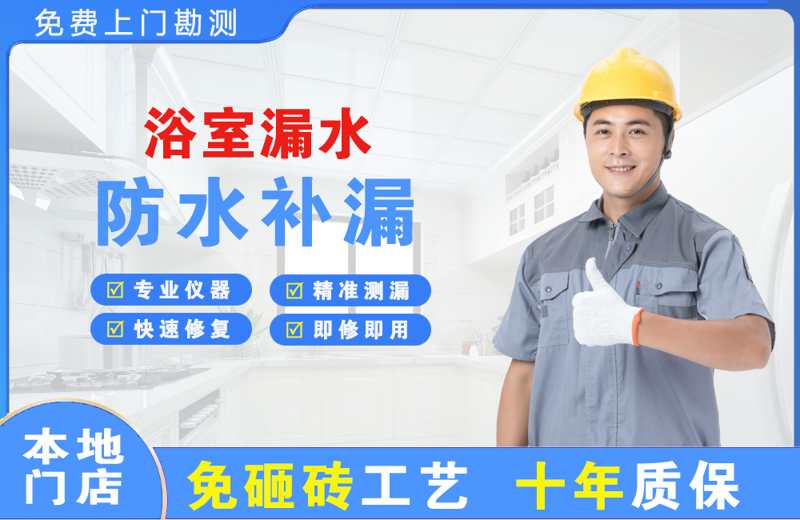 佛坪浴室漏水维修