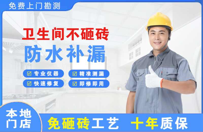 佛坪卫生间不砸砖修补漏水